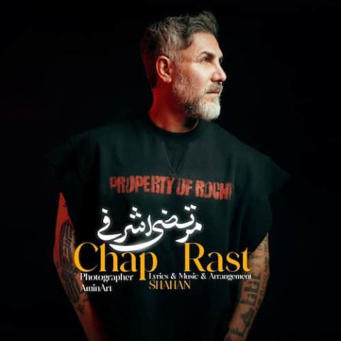دانلود آهنگ ﺷﻮنت وﻃﻨﻤﻪ ﺧﻮنت ﺑﻐﻠﻤﻪ Morteza Ashrafi Chap Rast Musicya.ir دانلود آهنگ ﺷﻮنت وﻃﻨﻤﻪ ﺧﻮنت ﺑﻐﻠﻤﻪ